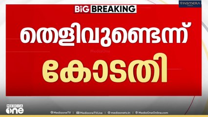 Palathayi pocso case | പാലത്തായി പീഡനം; ശിക്ഷാവിധി മൂന്ന് മണിക്ക്