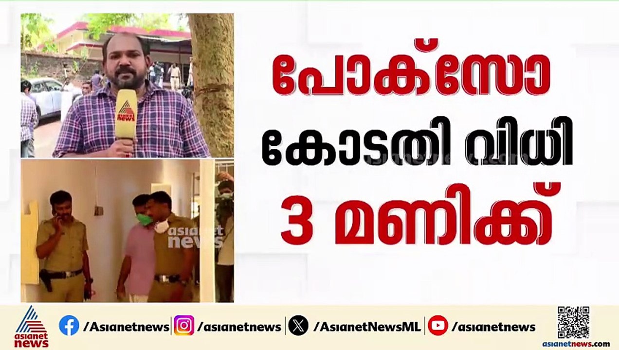 പാലത്തായി പോക്‌സോക്കേസ്; ശിക്ഷാ വിധി മൂന്ന് മണിക്ക്, പരമാവധി ശിക്ഷ നൽകണമെന്ന് പ്രോസിക്യൂഷൻ