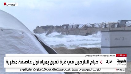 العربية ترصد أوضاع النازحين في خان يونس بعد سقوط الأمطار