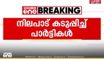 SIRനെതിരെ നിലപാട് കടുപ്പിച്ച് രാഷ്ട്രീയ പാർട്ടികൾ...