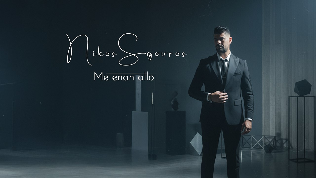 Nikos Sgouros - Me Enan Allo - Official Music Video