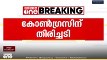 തിരുവനന്തപുരം കോർപറേഷനിൽ കോൺ​ഗ്രസിന് തിരിച്ചടി...