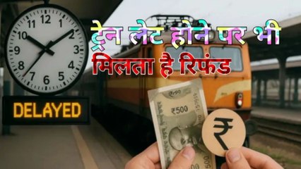 रेलवे के इस नियम के बारे में पता है आपको?