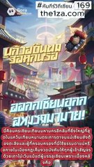 EP169 – งานแลกเปลี่ยนแก่นแท้วิญญาณ คัมภีร์วิถีเซียน Fan Ren Xiu Xian Zhuan