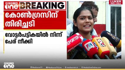 കോൺഗ്രസിന് തിരിച്ചടി; മുട്ടട സ്ഥാനാർഥി വൈഷ്‌ണ സുരേഷ് വോട്ടർ പട്ടികയിൽ ഇല്ല