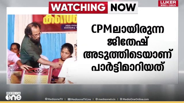 കണ്ണൂരിൽ LDF കൺവൻഷനിൽ CPM - CPI പരസ്യ തർക്കം
