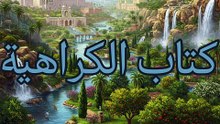 تحفة الملوك (19)