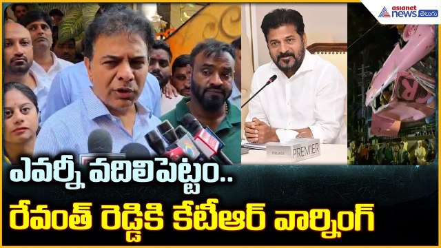 KTR Strong Warning: ఎవర్నీ వదిలిపెట్టం.. సీఎం రేవంత్ రెడ్డికి KTR వార్నింగ్ | Asianet News Telugu
