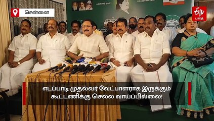எடப்பாடி முதல்வர் வேட்பாளராக இருக்கும் கூட்டணிக்கு செல்ல வாய்ப்பே இல்லை! டிடிவி தினகரன் திட்டவட்டம்!