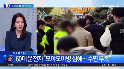 부천시장 트럭사고 운전자 “모야모야병 심해…수면 부족”
