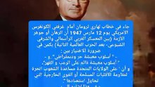 نظرية ترومان مارس 1947