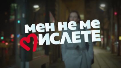 Мен Не Ме Мислете 2 Епизод 6