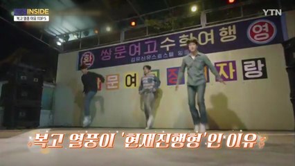 [컬처인사이드] 속 보이는 랭킹 - 복고 열풍의 이유 TOP 5 / YTN