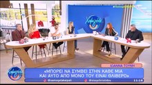 Σίσσυ Χρηστίδου: «Ντράπηκα, μου προκαλούν αηδία!» - Ξέσπασε για όσα ειπώθηκαν για την Τούνη!»