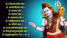 मार्गशीर्ष मास शिवशताष्टनामावलिः | Margshirsh Maas Shivshatashta Namawali | शिवरहस्यव्युत्पन्नम्