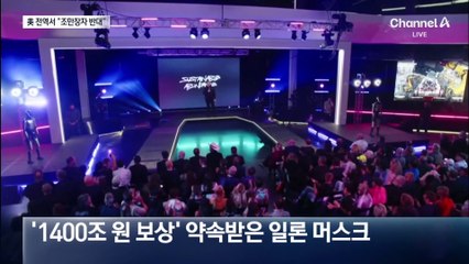 “머스크 조만장자 반대”…美 전역서 시위 예고