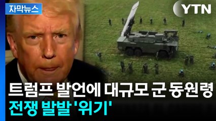 [자막뉴스] 트럼프 "결심했다"...베네수엘라 타격 임박 전망 / YTN