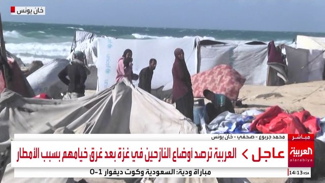 العربية ترصد أوضاع النازحين في غزة بعد غرق خيامهم بسبب الأمطار