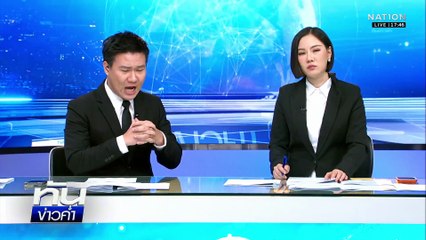 ระยอง เด็กชาย 2 ขวบ ดับปริศนาข้างทาง หูหาย 2 ข้าง | เนชั่นทันข่าวค่ำ | 15 พ.ย. 68 | PART 2