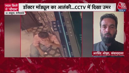 दिल्ली ब्लास्ट में मारे गए उमर का एक और वीडियो आया सामने, देखें