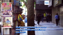 «Κάντε τη Χιλή μεγάλη ξανά»: Η ασφάλεια και η μετανάστευση κυριαρχούν στις πιο τεταμένες εκλογές των τελευταίων δεκαετιών