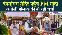 Gujarat में PM Modi का रोड शो, Devmogra Mandir में इस अलग अंदाज में की पूजा-अर्चना