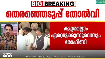 തെരഞ്ഞെടുപ്പ് തോൽവിക്ക് പിന്നാലെ RJDയിൽ കലഹം