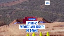 Ελλάδα: Εντυπωσιακή άσκηση (και) με drone στα Μέγαρα