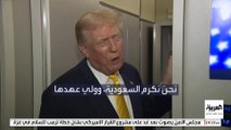 ترمب: أدرس الموافقة على تزويد السعودية بمقاتلات من طراز إف 35