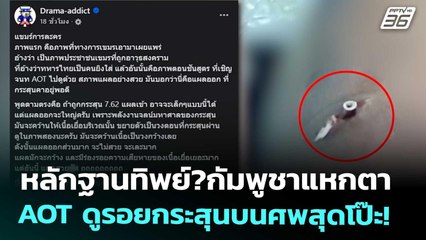 ไทยกัมพูชา,กระทรวงสารสนเทศ,พลเรือน,เรื่องข่าวเรื่องใหญ่ ,PPTVHD36,เข้มข่าวค่ำ