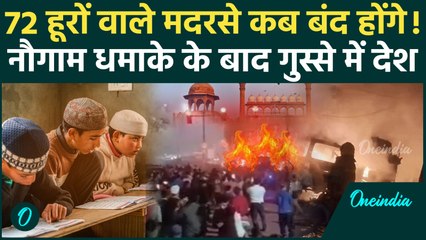 Srinagar Blast: Delhi Red Fort Blast के बाद Nowgam Blast किसने करवाया, मदरसे जिम्मेदार क्यों, वजह