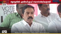 തൃശ്ശൂരിൽ എൽഡിഎഫിന്റെ സ്ഥാനാർത്ഥികളെ പ്രഖ്യാപിച്ചു