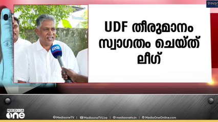 കോട്ടയം ജില്ലാ പഞ്ചായത്തിലേക്ക് ലീഗിന് സീറ്റ്; യുഡിഎഫ് തീരുമാനം സ്വാഗതം ചെയ്ത് ലീഗ്