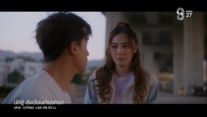 นักสู้ สังเวียนเกียรติยศ ตอนที่ 17 (EP.17) วันที่ 15 พฤศจิกายน 2568