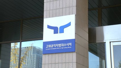시민단체, '항소 포기 반발 성명' 검사장 18명 공수처 고발 / YTN