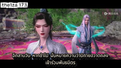 Battle Through The Heavens S5 EP173 | ศึกเตาโอสถเดิมพันอนาคตพันธมิตรเซียน
