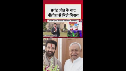 बिहार में प्रचंड जीत के बाद नीतीश से मिले चिराग