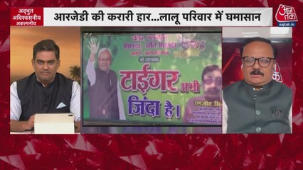 बिहार में हार के बाद लालू परिवार में कलह, बेटी रोहिणी ने राजनीति और परिवार छोड़ा, देखें