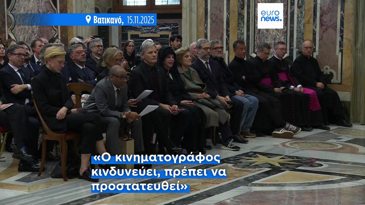 Ο Πάπας άνοιξε τις πύλες του Βατικανού για τα «αστέρια» του σινεμά - Τα δώρα του Σπάικ Λι και της Κέιτ Μπλάνσετ στον Ποντίφικα