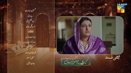Meri Bahuain Ep 28 Teaser 15_Nov_2025_-_[_Mehrunisa_Iqbal,_Kanwal_Khan___Rahat_Ghani_]_HUM_TV(360p)