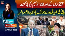 Sawal Yeh Hai || Maria Memon | 15th November 2025 - Complete Show