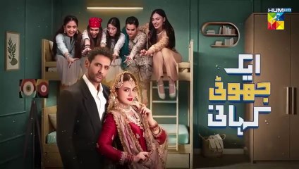 Ek Jhooti Kahani ep 17 Pakistani drama