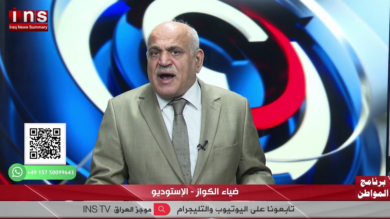 المجلس الوطني للمعارضة العراقية يمهّد لولادة عراق جديد مع د. راهب صالح وضياء الكواز
