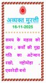 🇲🇰 Aaj ki Murli 16 November 2025 | आज की मुरली | Today Murli in Male Voice | BRAHMA KUMARIS Murli