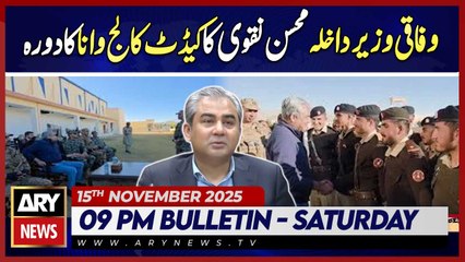 Mohsin Naqvi visits Cadet College Wana || ARY News 9 PM News Bulletin || 15th Nov 2025