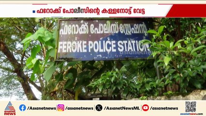 500 രൂപയുടെ 37 കള്ള നോട്ടുകൾ; കോഴിക്കോട് അറസ്റ്റിലായവരിൽ വിദ്യാർത്ഥികളും