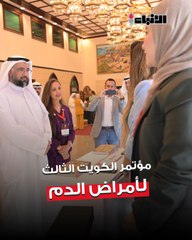 الوكيل المساعد لشؤون الصحة  العامة يفتتح نيابة عن وزير الصحة مؤتمر الكويت الثالث لأمراض الدم