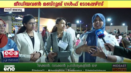 മീഡിയവൺ മബ്റൂഖ് ഗൾഫ് ടോപ്പേഴ്സിന് റിയാദിൽ തുടക്കം..