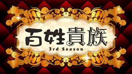 Hyakushou Kizoku 3rd season 06 Sub valencia espanol