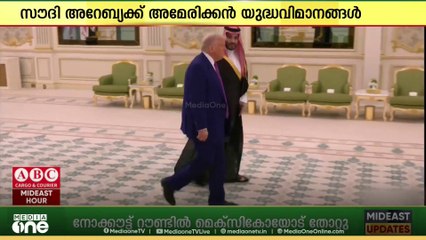 സൗദി അറേബ്യക്ക് അമേരിക്കൻ യുദ്ധവിമാനങ്ങൾ; കരാർ പരി​ഗണനയിലെന്ന് ട്രംപ്
